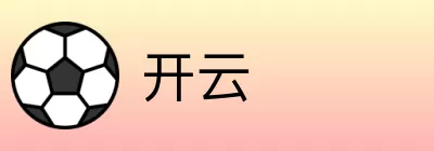 开云 logo